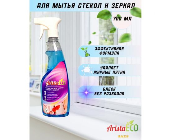 Средство для очистки стёкол и зеркал AristaECO ПЭТ 0,7 л 4673741096012 – изображение 2