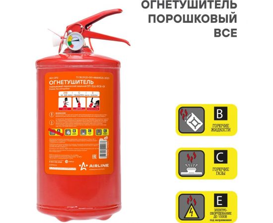 Порошковый огнетушитель Airline ОП2 BCE AO-OP2 – изображение 2