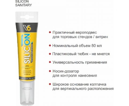 Герметик силиконовый санитарный бесцветный V6 80 мл 02-03-24 11608315 – изображение 2