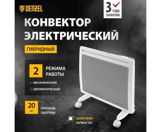 Гибридный электрический конвектор Denzel hybridx-1000, ик нагреватель, цифровой термостат 98118 – изображение 2
