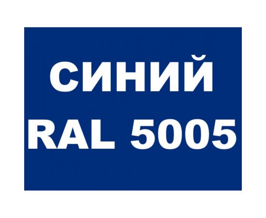 Краска MALARE для металлических заборов, глянцевый, синий, 10 кг 2013933574003 – изображение 2