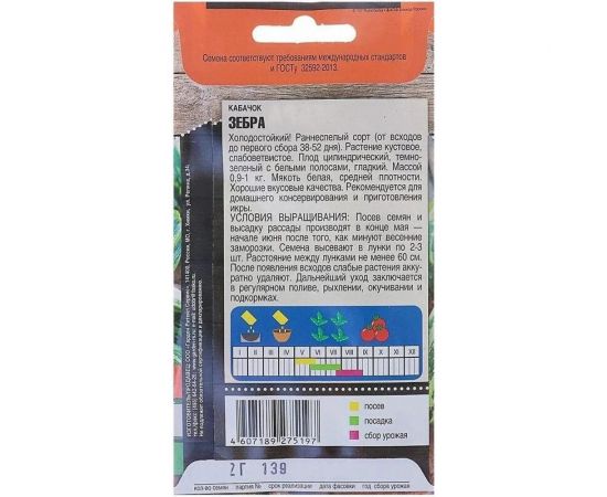 Семена Тимирязевский Питомник кабачок цуккини Зебра ранние, 2 г Of000095515 – изображение 2