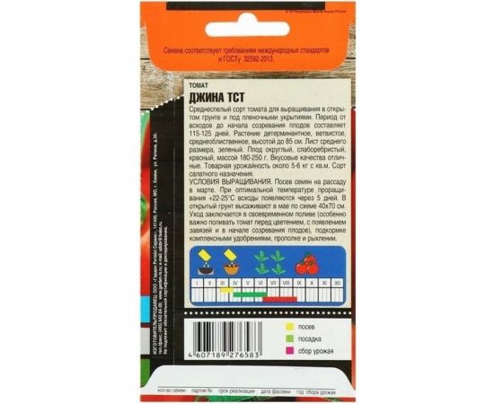 Семена Тимирязевский Питомник томат Джина средние, 0.1 г Of000095596 – изображение 2