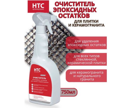 Очиститель эпоксидных остатков для плитки и керамогранита CEMMIX нтс 0,75л 88677617 – изображение 2