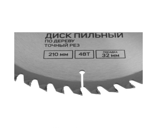 Диск пильный по дереву (210х32 мм; 48 зубьев; точный рез) ТУНДРА 5239772 – изображение 3