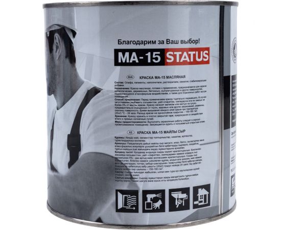 Масляная краска Радугамалер STATUS МА-15 (ярко-зеленая; по металлу, дереву, бетону; 2.6 кг) 4630018083731 – изображение 3