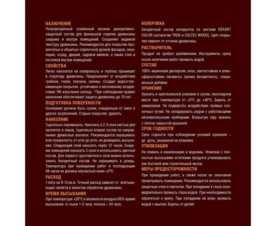 Воск-Лазурь HUSKY SIBERIAN белый 2,5 л 29995 – изображение 3