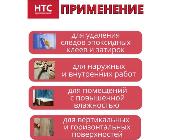 Очиститель эпоксидных остатков для плитки и керамогранита CEMMIX нтс 0,75л 88677617 – изображение 3