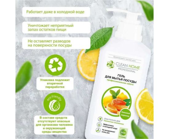 Гель для мытья посуды CLEAN HOME Лимонный мармелад, с дозатором, 1 л 600 – изображение 4