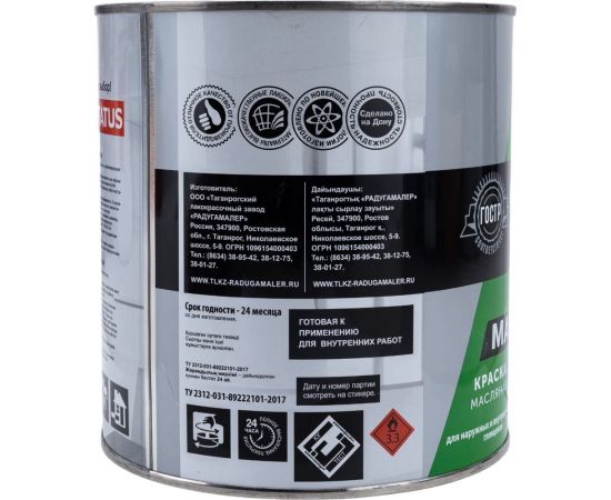 Масляная краска Радугамалер STATUS МА-15 (ярко-зеленая; по металлу, дереву, бетону; 2.6 кг) 4630018083731 – изображение 4