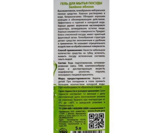 Гель для мытья посуды ХИМИТЭКС Зеленое яблоко, 5 л ЗЯП020/5ЛК – изображение 4