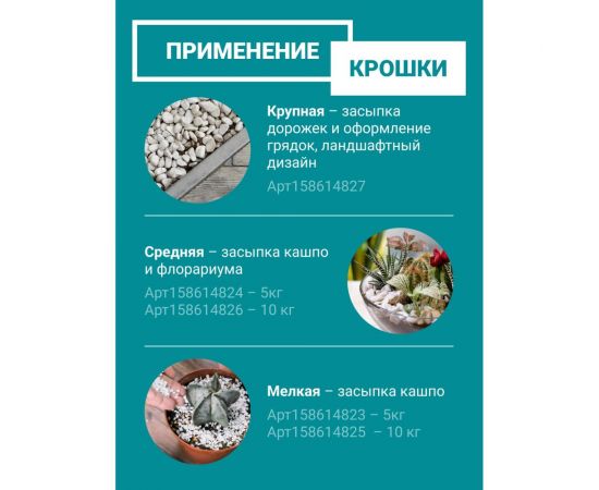 Мраморная крошка UOKSA белая, фракция 2-5 мм, 5 кг 5541 – изображение 4