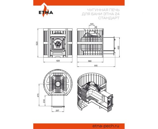 Чугунная печь для бани Везувий ЭТНА 24 (ДТ-4С) Стандарт О-12066 – изображение 4