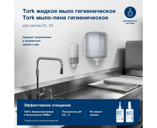 Жидкое мыло для рук TORK Advanced гигиеническое, 1 л., S1 арт.420820 25528 – изображение 6