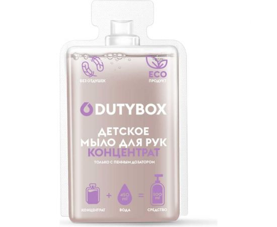 Концентрат - Мыло-пенка для рук 0+ (Детский) DUTYBOX db-1521 