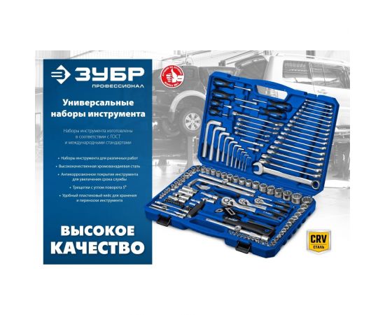 Универсальный набор инструмента ЗУБР А-57 57 предметов 27671-H57 – изображение 11