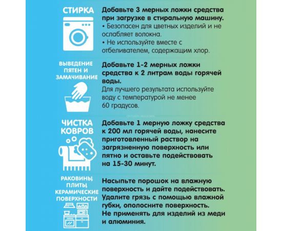 Пятновыводитель-отбеливатель для всей семьи INSEENSE ТАРА ДАШИ 600 гр Inspyat600/dvs – изображение 12