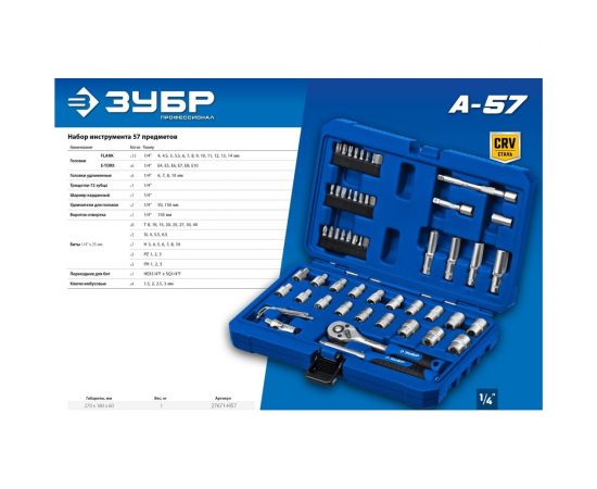 Универсальный набор инструмента ЗУБР А-57 57 предметов 27671-H57 – изображение 13