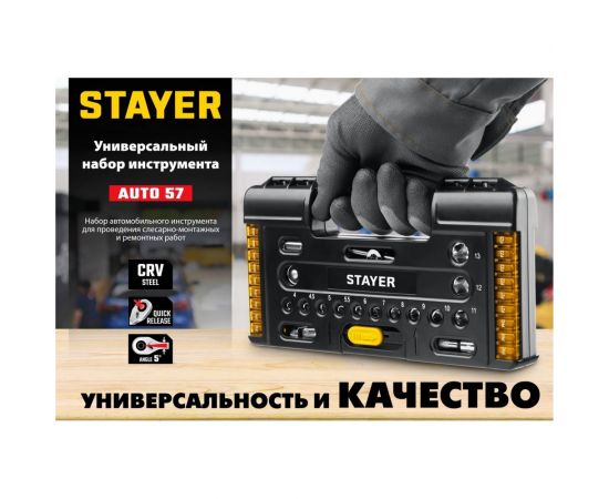 Универсальный набор инструмента STAYER Auto 57 57 предметов 27760-H57 – изображение 15