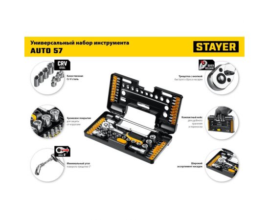 Универсальный набор инструмента STAYER Auto 57 57 предметов 27760-H57 – изображение 16