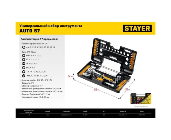 Универсальный набор инструмента STAYER Auto 57 57 предметов 27760-H57 – изображение 17