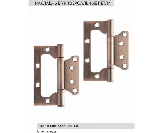 Универсальная накладная петля BUSSARE B020-U 100X75X2.5-2BB-1AC 940000001271 – изображение 2