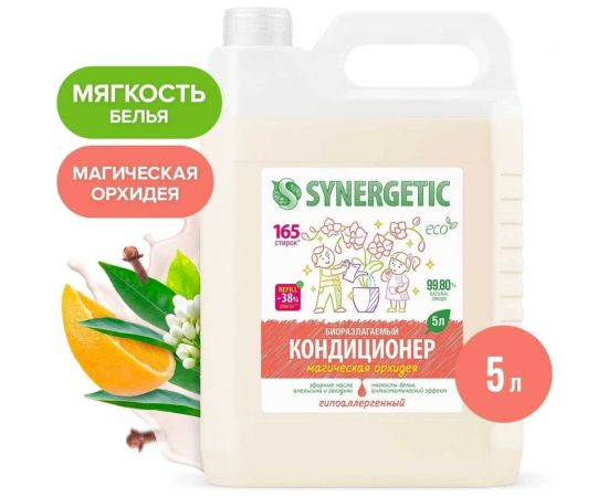 Биоразлагаемый кондиционер-ополаскиватель для белья SYNERGETIC Магическая орхидея 5 л 110459 – изображение 2
