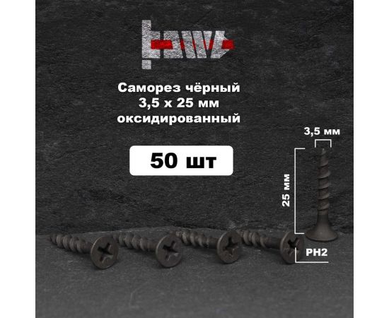 Саморезы по дереву BOWT фосфатированные, 3.5x25 мм, 50 шт. D02414 – изображение 2