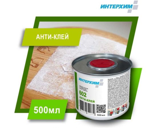 Средство очистки от следов клея, скотча, этикеток ИНТЕРХИМ АНТИ-КЛЕЙ 602 0.5 л ih60505 – изображение 2