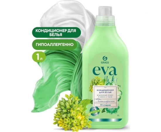 Кондиционер для белья Grass "EVA" herbs концентрированный (флакон 1 л) 125875 – изображение 2