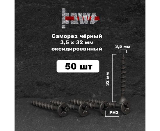 Саморезы по дереву BOWT фосфатированные, 3.5x32 мм, 50 шт. D02420 – изображение 2