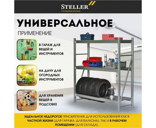 Стеллажная система Steller ЦИНК Модель № 1 000027153 – изображение 2