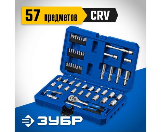 Универсальный набор инструмента ЗУБР А-57 57 предметов 27671-H57 – изображение 2