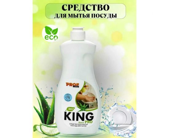Средство для мытья посуды PROFREIN PRO АЛОЭ, 500 грамм 124 – изображение 2