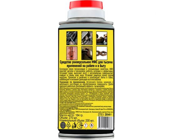 Многофункциональный состав FARANT wd40, проникающая смазка многоцелевая 270мл с трубочкой f-19 – изображение 2