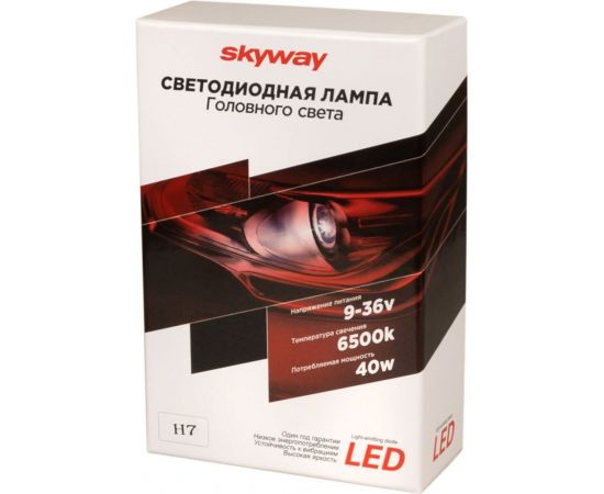 Автолампa-LED (аналог ксенона) SKYWAY H7(K40) 9-36V 40W 6000-6500K CSP3570 1-конт, белая, 2 шт., радиатор вентилятор охл. S08701033 – изображение 2