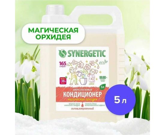 Биоразлагаемый кондиционер-ополаскиватель для белья SYNERGETIC Магическая орхидея 5 л 110459 – изображение 3