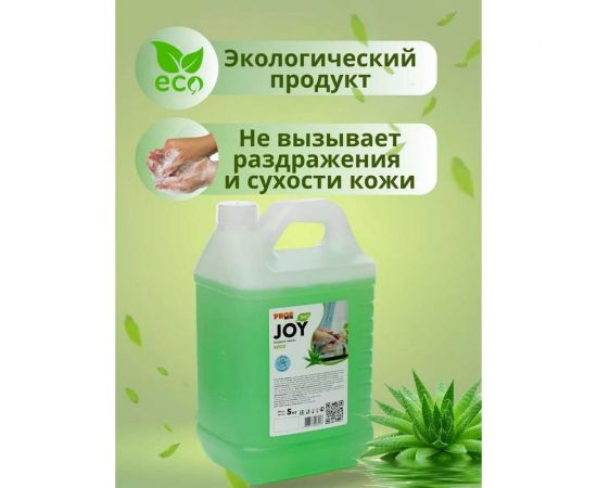 Жидкое мыло PROFREIN JOY АЛОЭ, канистра ПНД, 5 кг 234 – изображение 3