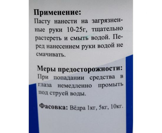 Паста с абразивом для очистки рук КОНФЕРУМ ФОРАЛ-ОР 0565/2 – изображение 3