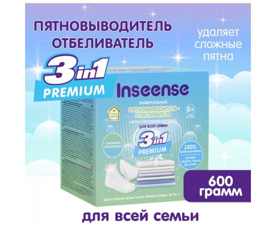 Пятновыводитель-отбеливатель для всей семьи INSEENSE ТАРА ДАШИ 600 гр Inspyat600/dvs – изображение 3