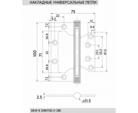 Универсальная накладная петля BUSSARE B020-U 100X75X2.5-2BB-1AC 940000001271 – изображение 3