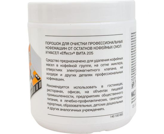 Средство для очистки профессиональных кофемашин EFFECT ВИТА 205 500 г 18417 – изображение 3