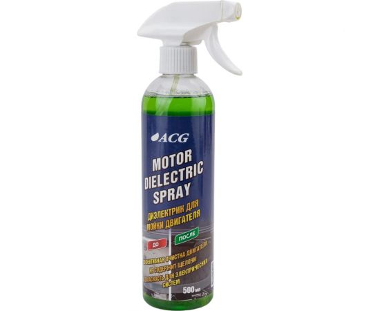 Диэлектрик для мойки двигателя ACG MOTOR DIELECTRIC SPRAY 500 мл 1024611 – изображение 4