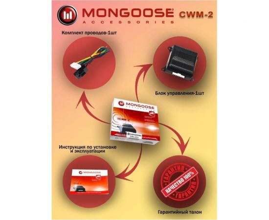 Модуль управления стеклоподъемниками Mongoose CWM-2 4620739411364 – изображение 4