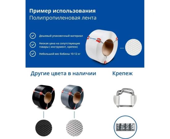 Полипропиленовая лента Волга Полимер 12x0.5 мм, белая, 500 м 12-05-500-101-00 – изображение 4