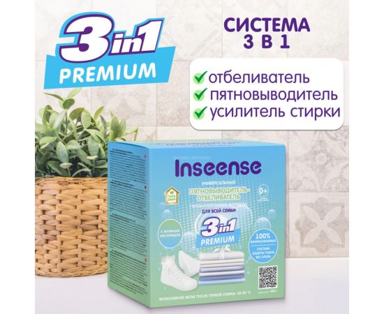 Пятновыводитель-отбеливатель для всей семьи INSEENSE ТАРА ДАШИ 600 гр Inspyat600/dvs – изображение 4