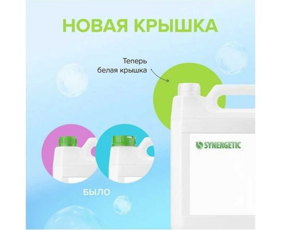 Биоразлагаемый кондиционер-ополаскиватель для белья SYNERGETIC Магическая орхидея 5 л 110459 – изображение 4