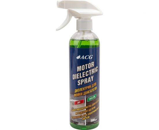 Диэлектрик для мойки двигателя ACG MOTOR DIELECTRIC SPRAY 500 мл 1024611 – изображение 5
