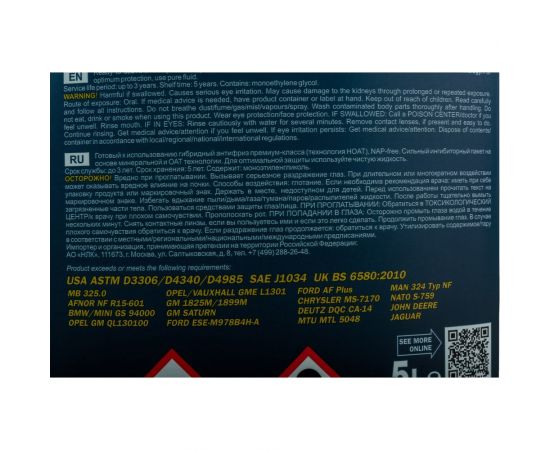 Готовый раствор охлаждающей жидкости MANNOL ANTIFREEZE HIGHTER AG13 зеленый, 5 л 2041 – изображение 5