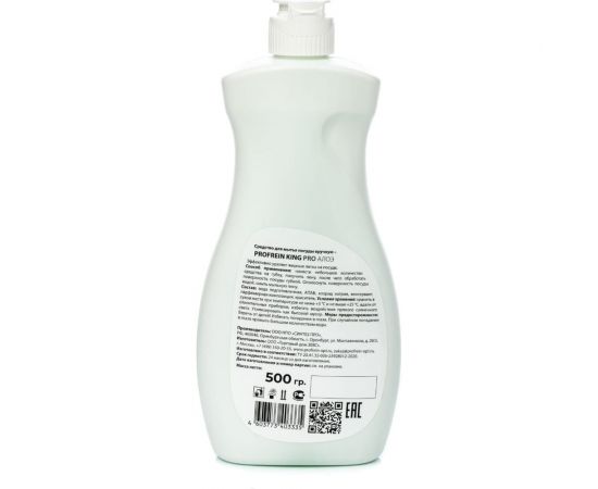 Средство для мытья посуды PROFREIN PRO АЛОЭ, 500 грамм 124 – изображение 5